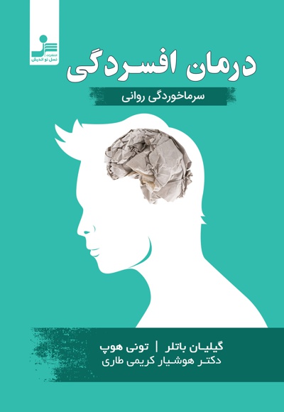 درمان افسردگی